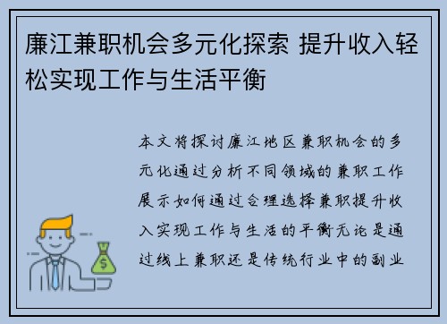 廉江兼职机会多元化探索 提升收入轻松实现工作与生活平衡
