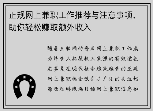 正规网上兼职工作推荐与注意事项，助你轻松赚取额外收入