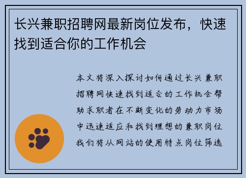 长兴兼职招聘网最新岗位发布，快速找到适合你的工作机会