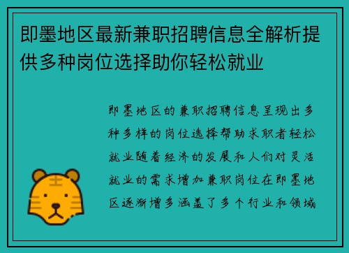 即墨地区最新兼职招聘信息全解析提供多种岗位选择助你轻松就业