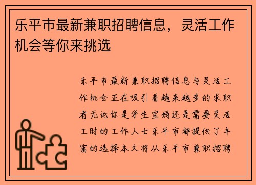 乐平市最新兼职招聘信息，灵活工作机会等你来挑选