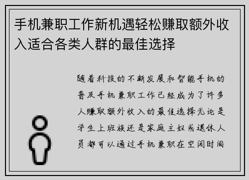手机兼职工作新机遇轻松赚取额外收入适合各类人群的最佳选择