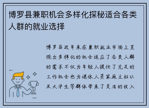 博罗县兼职机会多样化探秘适合各类人群的就业选择