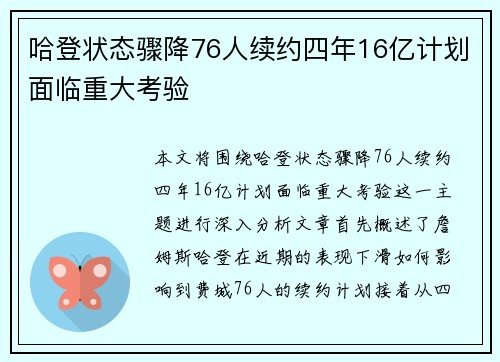 哈登状态骤降76人续约四年16亿计划面临重大考验