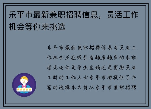 乐平市最新兼职招聘信息，灵活工作机会等你来挑选