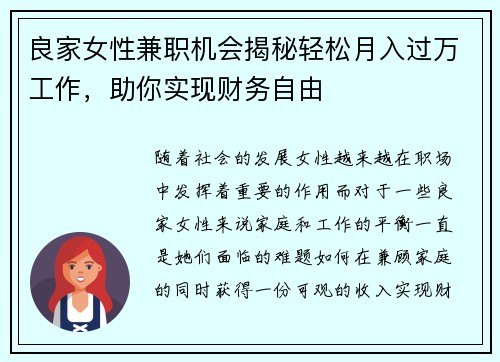 良家女性兼职机会揭秘轻松月入过万工作，助你实现财务自由