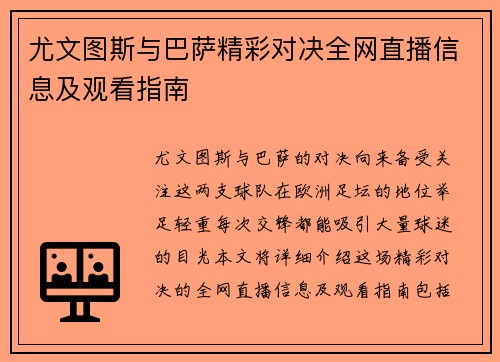 尤文图斯与巴萨精彩对决全网直播信息及观看指南