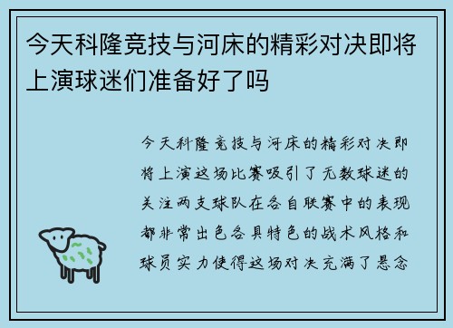 今天科隆竞技与河床的精彩对决即将上演球迷们准备好了吗