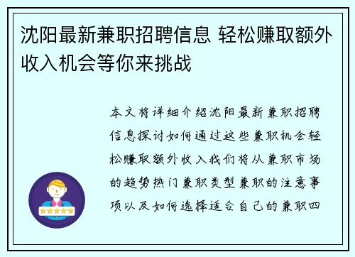 沈阳最新兼职招聘信息 轻松赚取额外收入机会等你来挑战