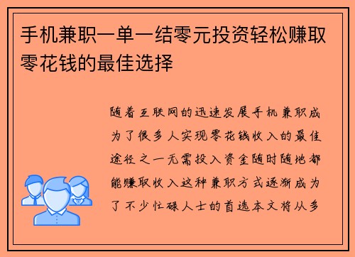 手机兼职一单一结零元投资轻松赚取零花钱的最佳选择