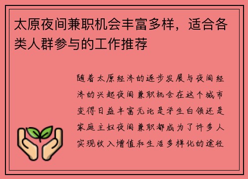 太原夜间兼职机会丰富多样，适合各类人群参与的工作推荐