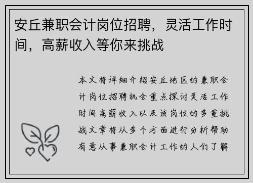 安丘兼职会计岗位招聘，灵活工作时间，高薪收入等你来挑战