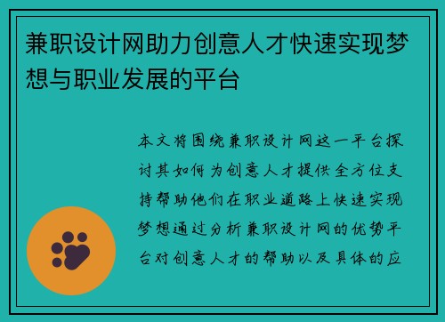 兼职设计网助力创意人才快速实现梦想与职业发展的平台