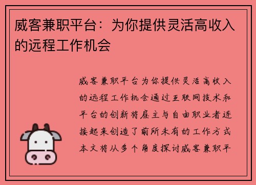 威客兼职平台：为你提供灵活高收入的远程工作机会