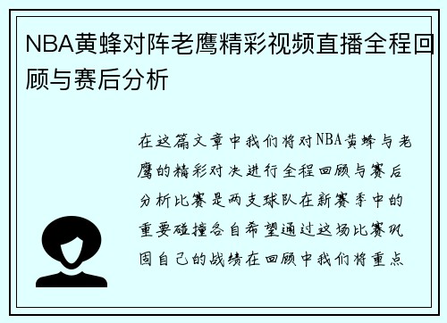 NBA黄蜂对阵老鹰精彩视频直播全程回顾与赛后分析