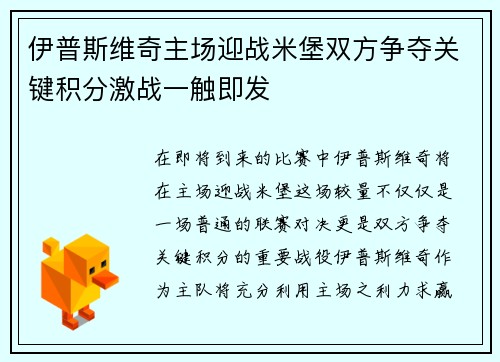 伊普斯维奇主场迎战米堡双方争夺关键积分激战一触即发