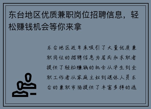 东台地区优质兼职岗位招聘信息，轻松赚钱机会等你来拿