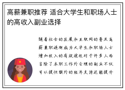 高薪兼职推荐 适合大学生和职场人士的高收入副业选择