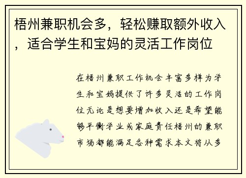 梧州兼职机会多，轻松赚取额外收入，适合学生和宝妈的灵活工作岗位
