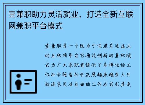 壹兼职助力灵活就业，打造全新互联网兼职平台模式