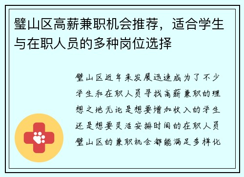 璧山区高薪兼职机会推荐，适合学生与在职人员的多种岗位选择