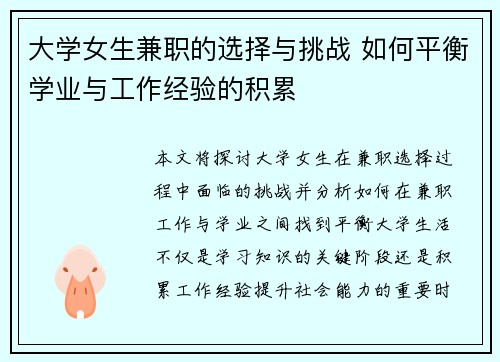 大学女生兼职的选择与挑战 如何平衡学业与工作经验的积累