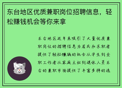 东台地区优质兼职岗位招聘信息，轻松赚钱机会等你来拿