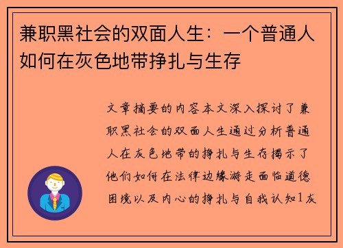 兼职黑社会的双面人生：一个普通人如何在灰色地带挣扎与生存