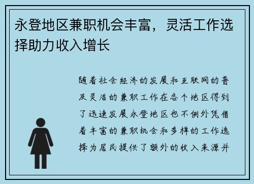 永登地区兼职机会丰富，灵活工作选择助力收入增长