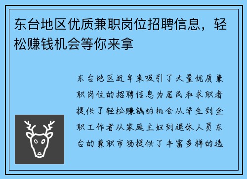 东台地区优质兼职岗位招聘信息，轻松赚钱机会等你来拿