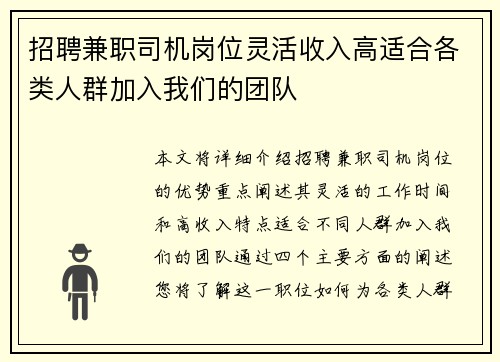招聘兼职司机岗位灵活收入高适合各类人群加入我们的团队