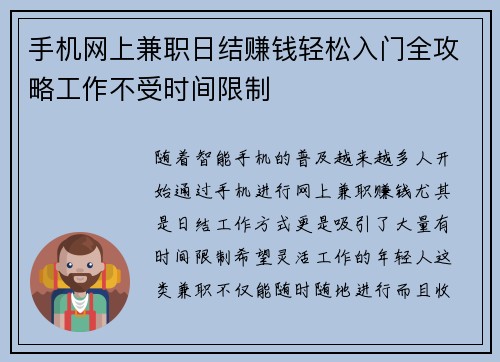 手机网上兼职日结赚钱轻松入门全攻略工作不受时间限制