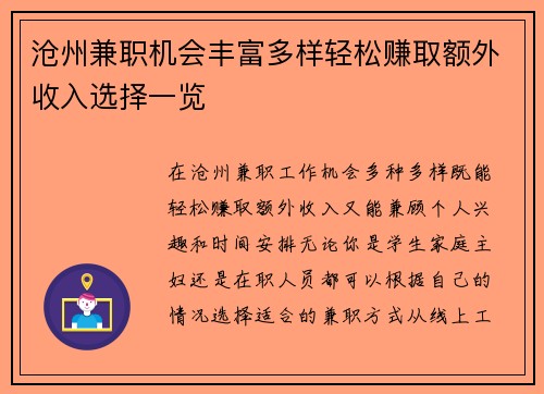 沧州兼职机会丰富多样轻松赚取额外收入选择一览