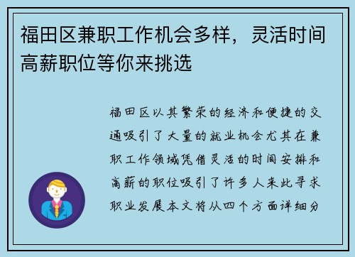 福田区兼职工作机会多样，灵活时间高薪职位等你来挑选
