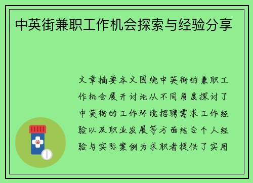 中英街兼职工作机会探索与经验分享