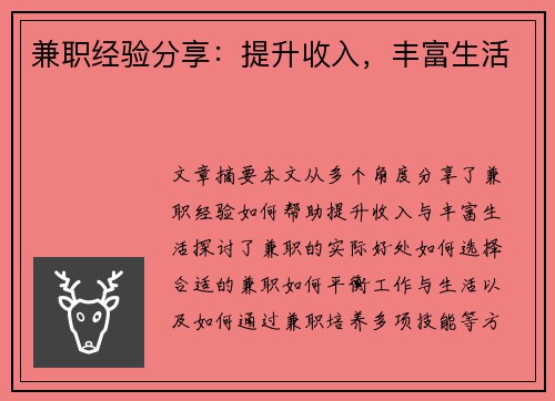 兼职经验分享：提升收入，丰富生活