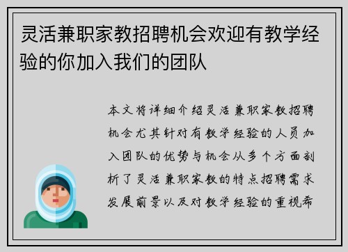 灵活兼职家教招聘机会欢迎有教学经验的你加入我们的团队