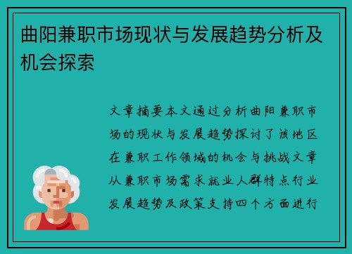 曲阳兼职市场现状与发展趋势分析及机会探索