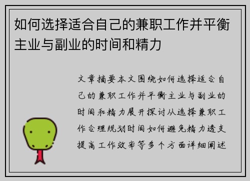 如何选择适合自己的兼职工作并平衡主业与副业的时间和精力