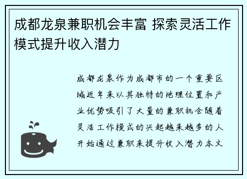 成都龙泉兼职机会丰富 探索灵活工作模式提升收入潜力