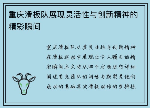 重庆滑板队展现灵活性与创新精神的精彩瞬间